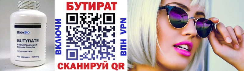 Купить где  Духовщина  Бутират BDO 33% 